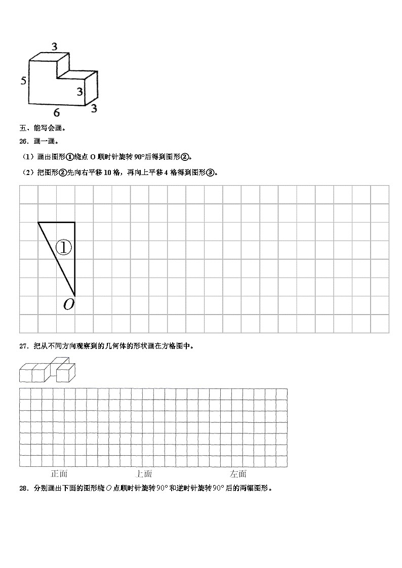 淮安市清浦区2023年数学六年级第二学期期末达标检测试题含解析第3页