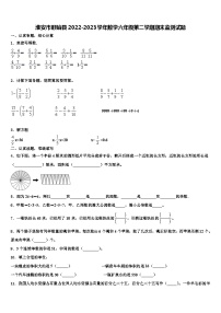 淮安市盱眙县2022-2023学年数学六年级第二学期期末监测试题含解析