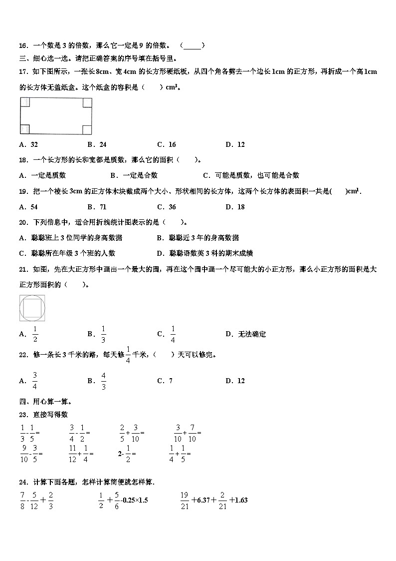淮北市2022-2023学年数学六年级第二学期期末统考试题含解析第2页