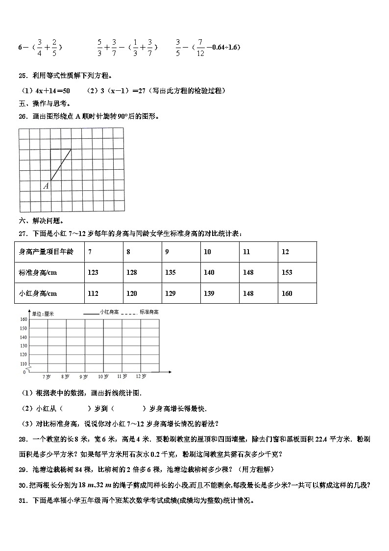 淮北市2022-2023学年数学六年级第二学期期末统考试题含解析第3页