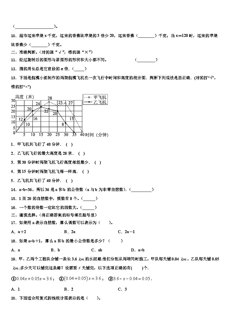 淮北市杜集区2023年数学六下期末检测模拟试题含解析第2页