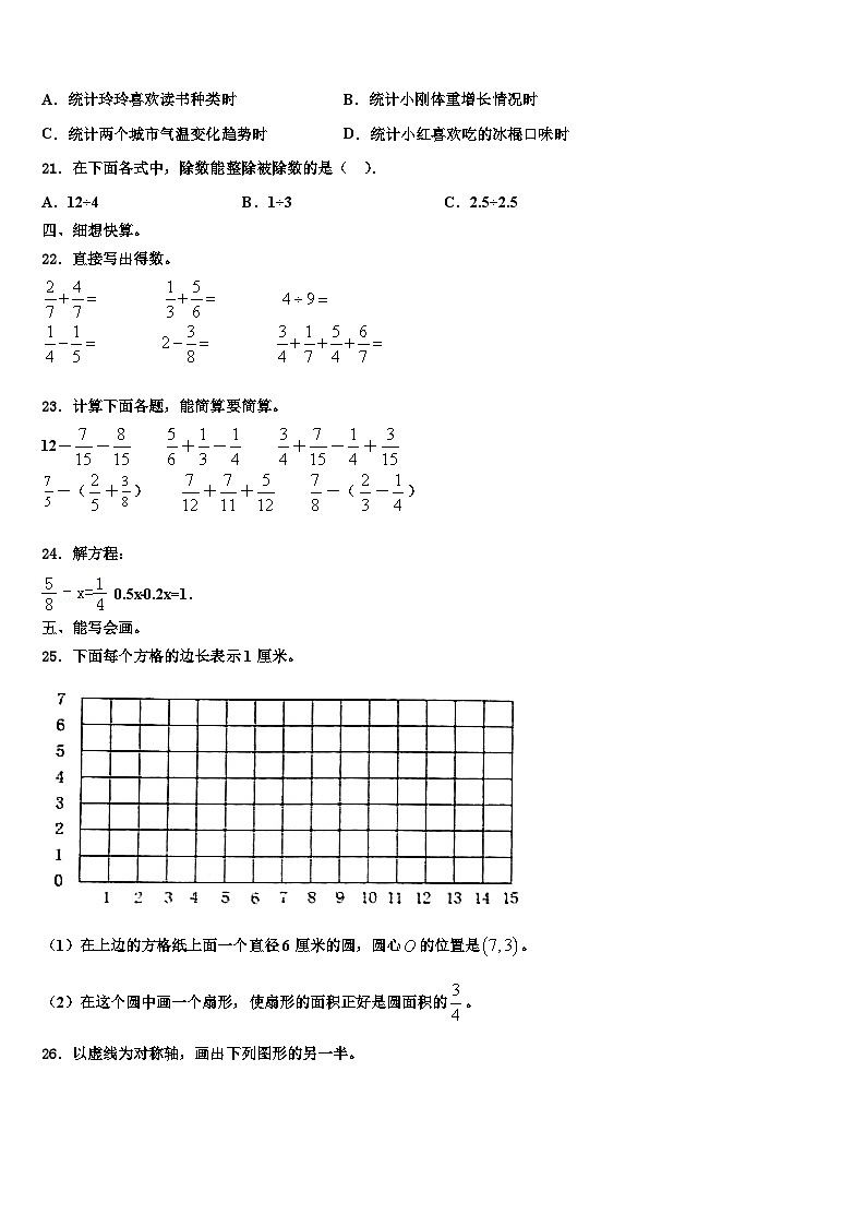 淮北市杜集区2023年数学六下期末检测模拟试题含解析第3页