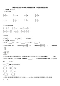 淮北市烈山区2023年六年级数学第二学期期末预测试题含解析