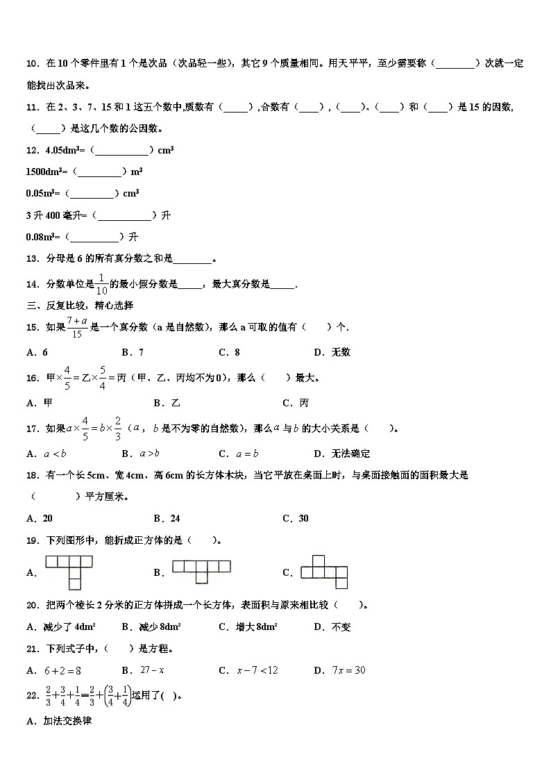 淮北市烈山区2023年六年级数学第二学期期末预测试题含解析第2页