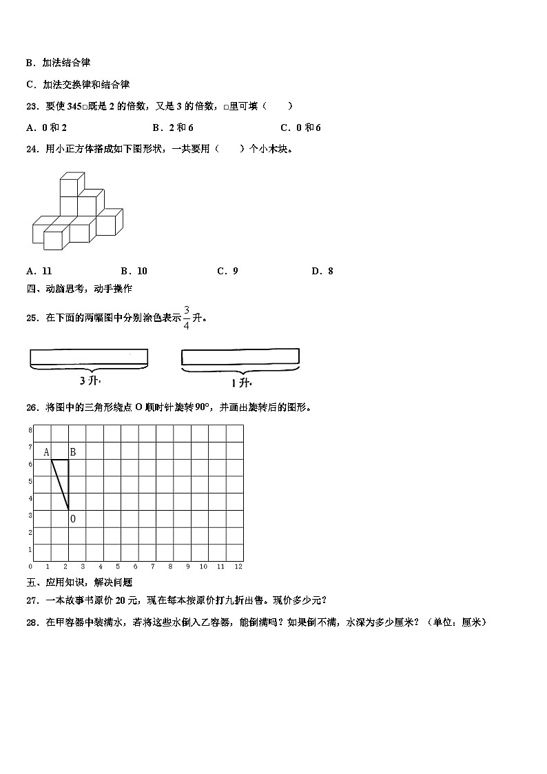 淮北市烈山区2023年六年级数学第二学期期末预测试题含解析第3页