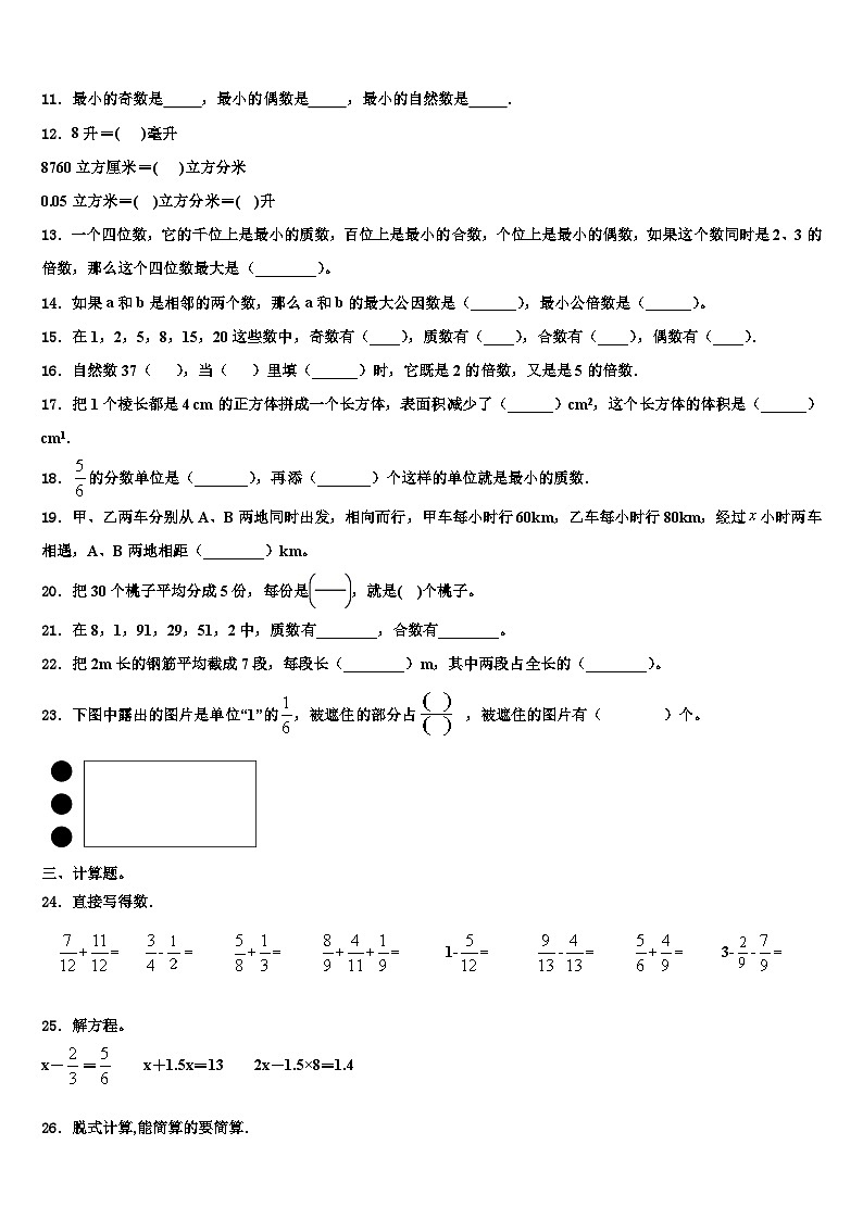 淮北市濉溪县2023年数学六年级第二学期期末统考试题含解析第2页
