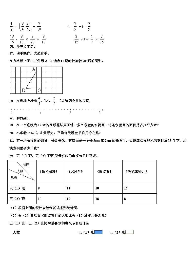 淮北市濉溪县2023年数学六年级第二学期期末统考试题含解析第3页