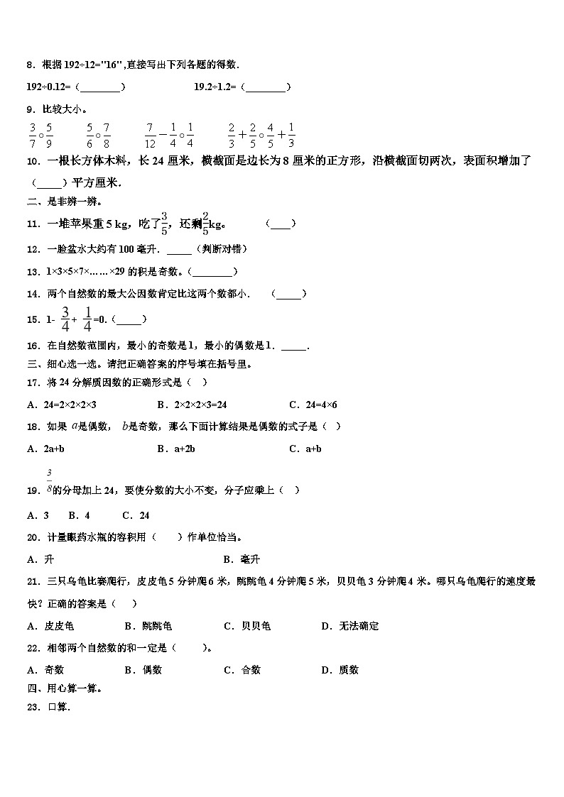淮北市相山区2023年数学六下期末检测试题含解析第2页