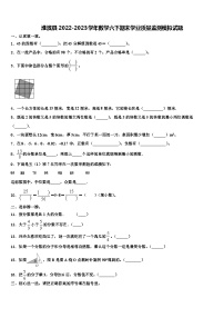 淮滨县2022-2023学年数学六下期末学业质量监测模拟试题含解析