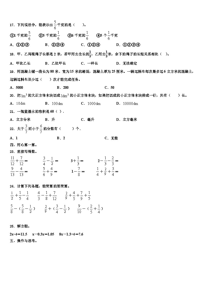 淮滨县2022-2023学年数学六下期末学业质量监测模拟试题含解析02