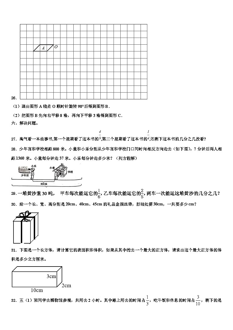 淮滨县2022-2023学年数学六下期末学业质量监测模拟试题含解析03