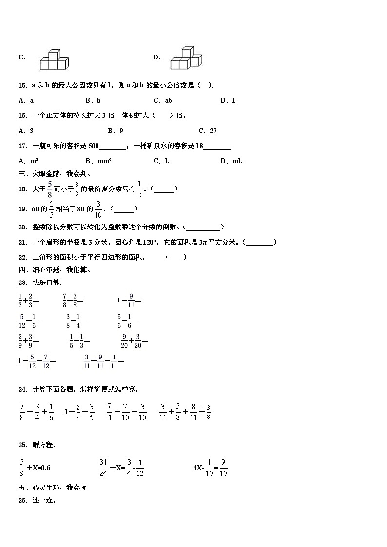 淮南市大通区2022-2023学年六年级数学第二学期期末统考试题含解析第2页