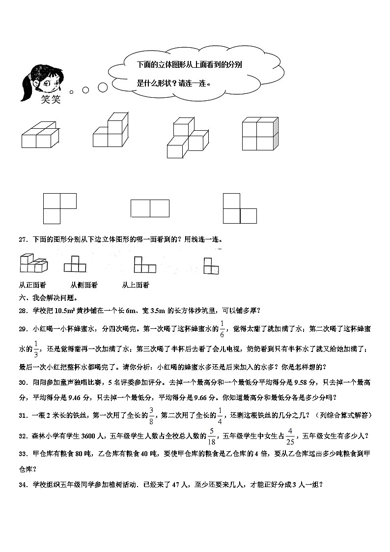 淮南市大通区2022-2023学年六年级数学第二学期期末统考试题含解析第3页