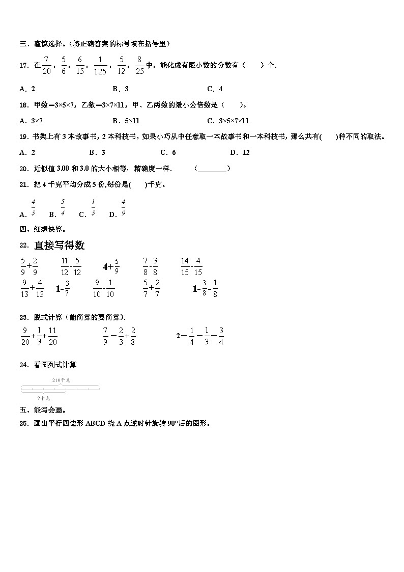 淮南市凤台县2022-2023学年数学六年级第二学期期末监测试题含解析02