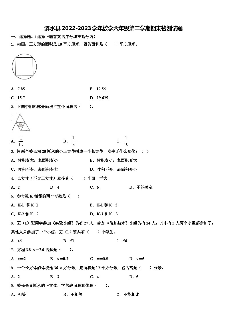 涟水县2022-2023学年数学六年级第二学期期末检测试题含解析第1页
