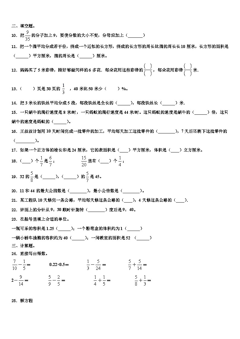 涟水县2022-2023学年数学六年级第二学期期末检测试题含解析第2页