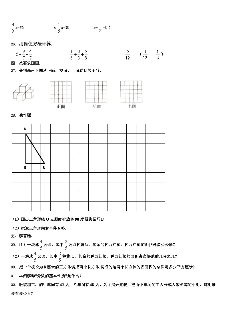 涟水县2022-2023学年数学六年级第二学期期末检测试题含解析第3页