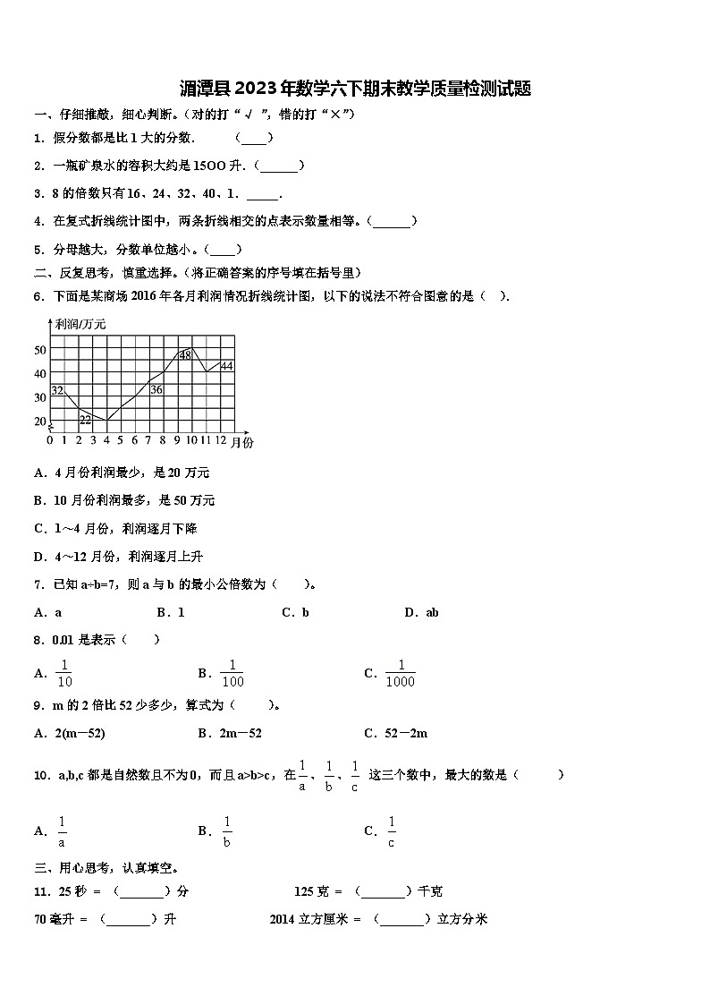湄潭县2023年数学六下期末教学质量检测试题含解析第1页