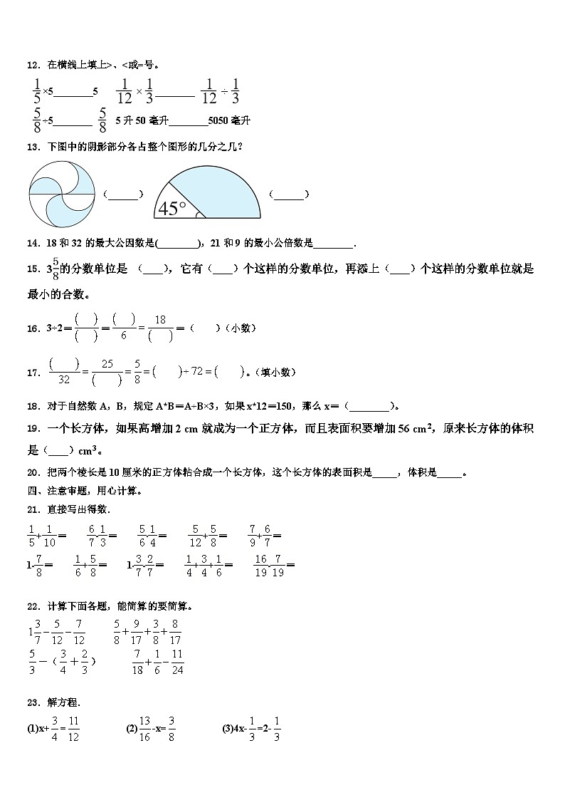 湄潭县2023年数学六下期末教学质量检测试题含解析第2页
