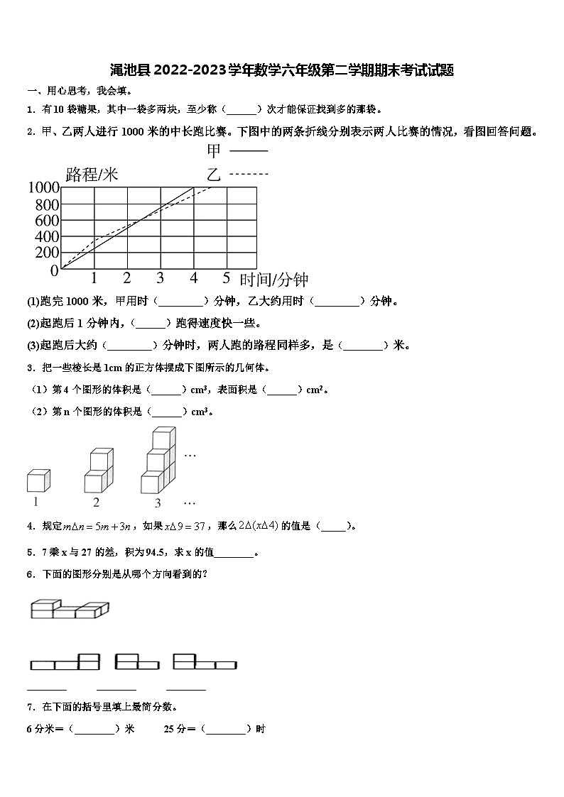 渑池县2022-2023学年数学六年级第二学期期末考试试题含解析01