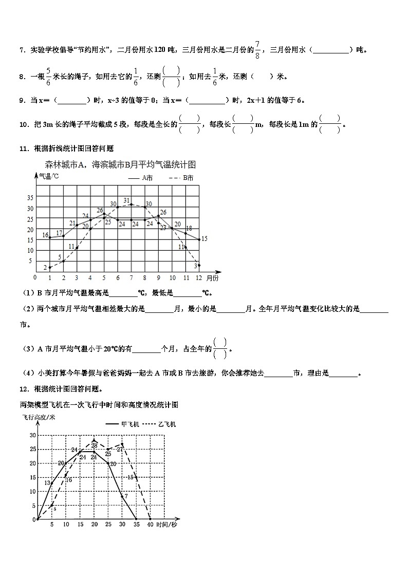 清丰县2022-2023学年数学六下期末调研模拟试题含解析02