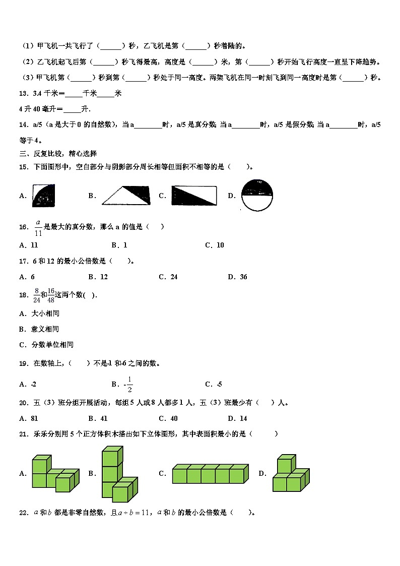 清丰县2022-2023学年数学六下期末调研模拟试题含解析03