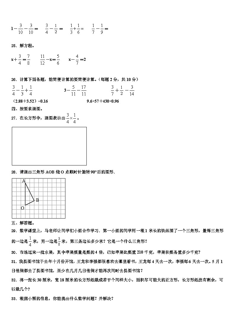 清河县2022-2023学年数学六年级第二学期期末质量跟踪监视试题含解析03
