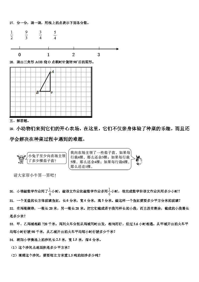 清水河县2022-2023学年数学六年级第二学期期末达标检测试题含解析第3页