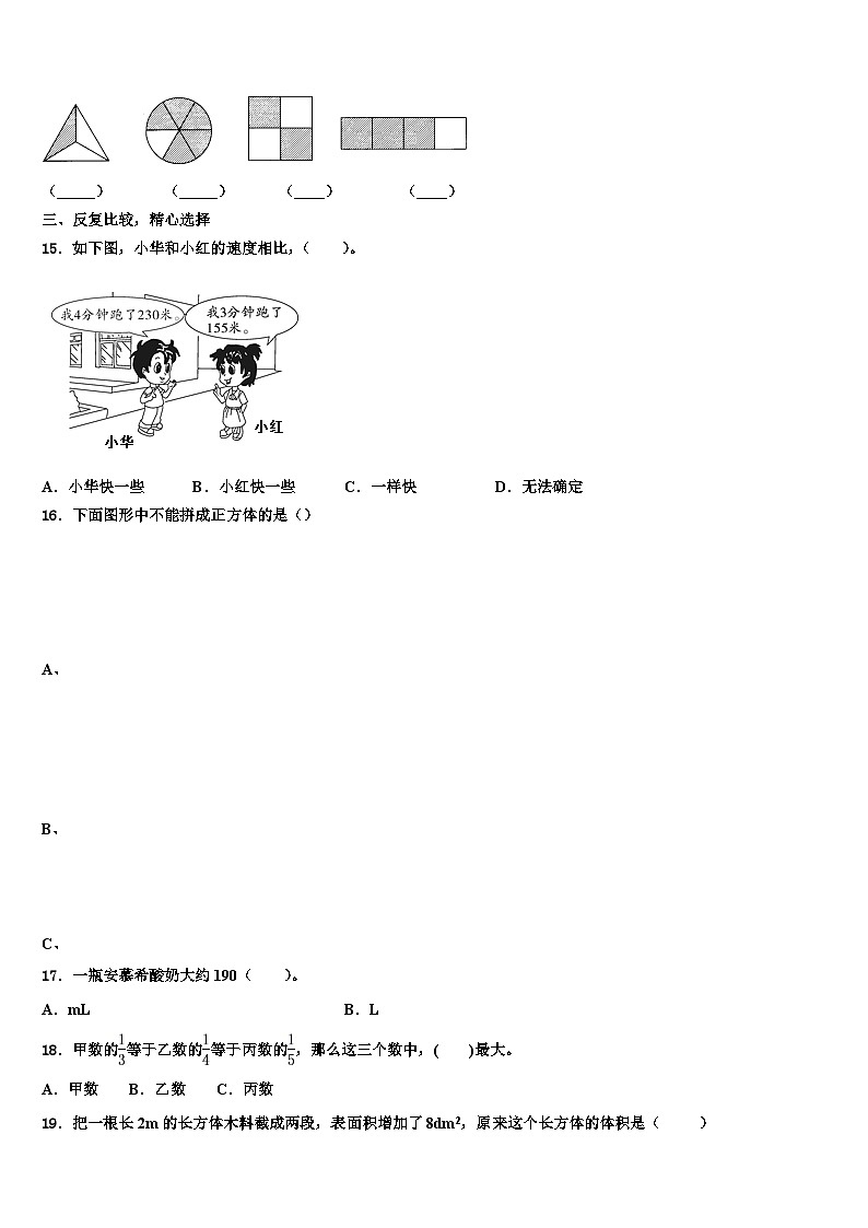 清远市连南瑶族自治县2022-2023学年数学六下期末监测模拟试题含解析第2页