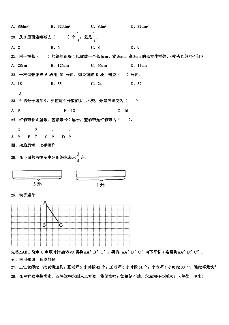 清远市连南瑶族自治县2022-2023学年数学六下期末监测模拟试题含解析第3页