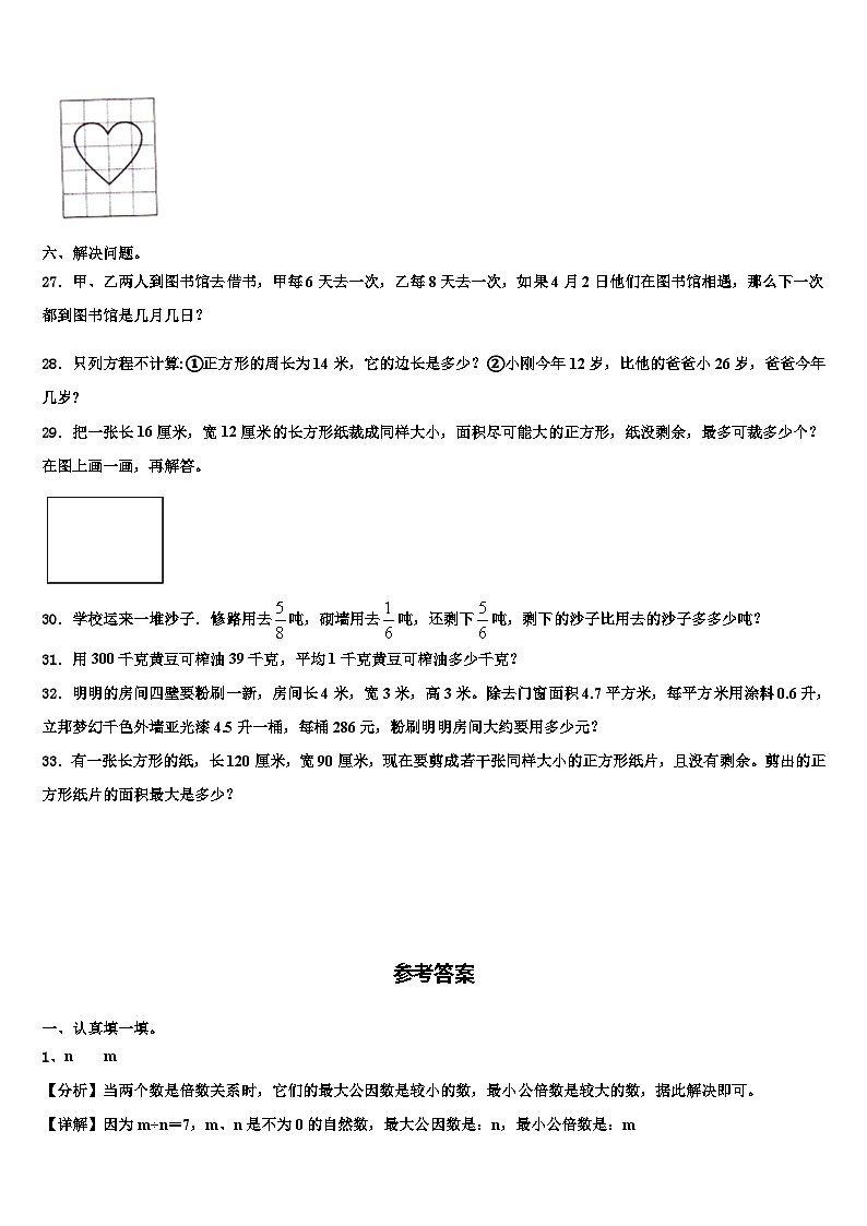 清远市英德市2023年数学六下期末监测试题含解析第3页