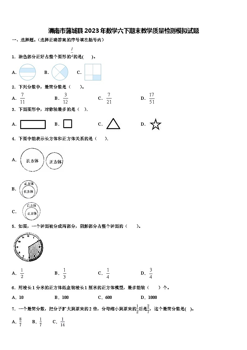 渭南市蒲城县2023年数学六下期末教学质量检测模拟试题含解析01