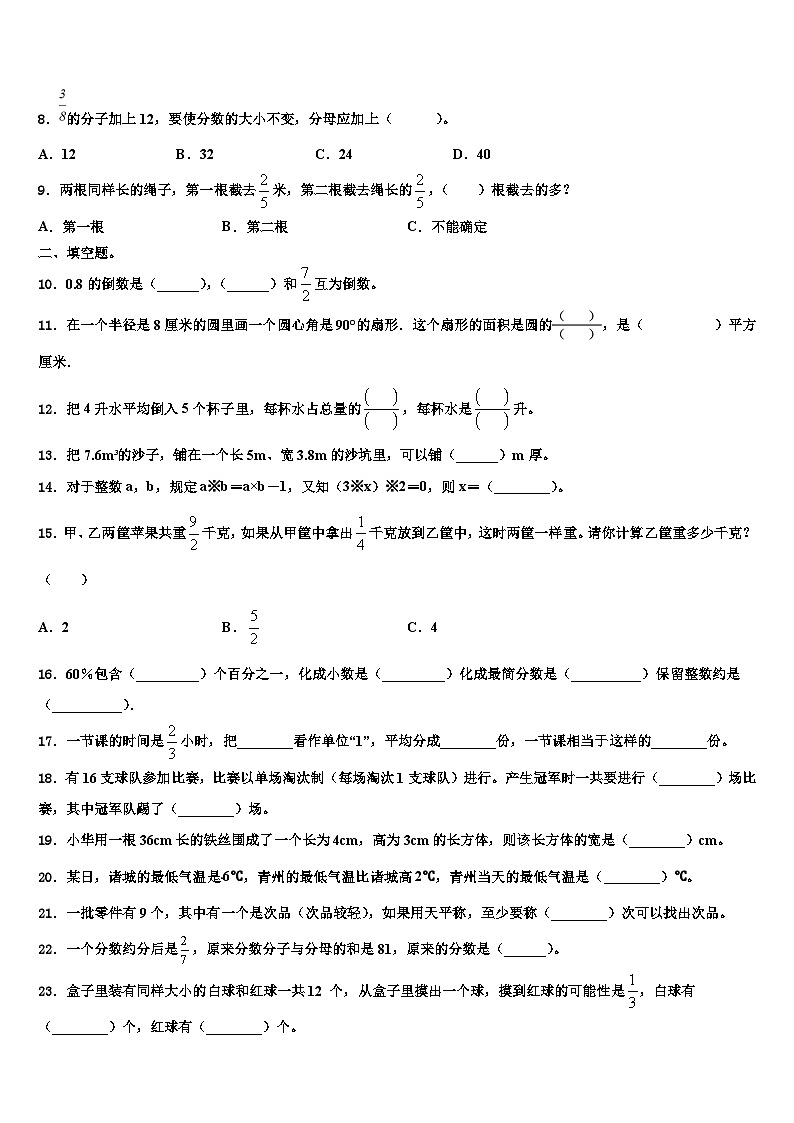 渭南市蒲城县2023年数学六下期末教学质量检测模拟试题含解析02