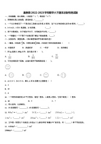 温泉县2022-2023学年数学六下期末达标检测试题含解析