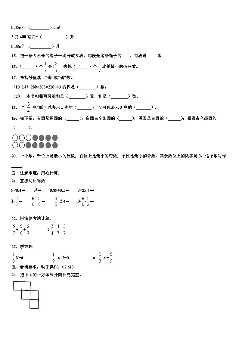 温泉县2022-2023学年数学六下期末达标检测试题含解析02