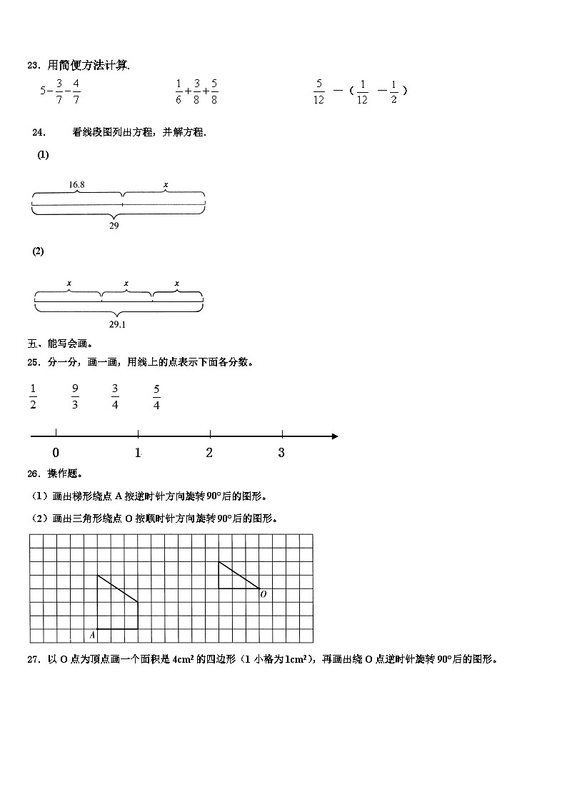 温岭市2023年六年级数学第二学期期末联考试题含解析第3页