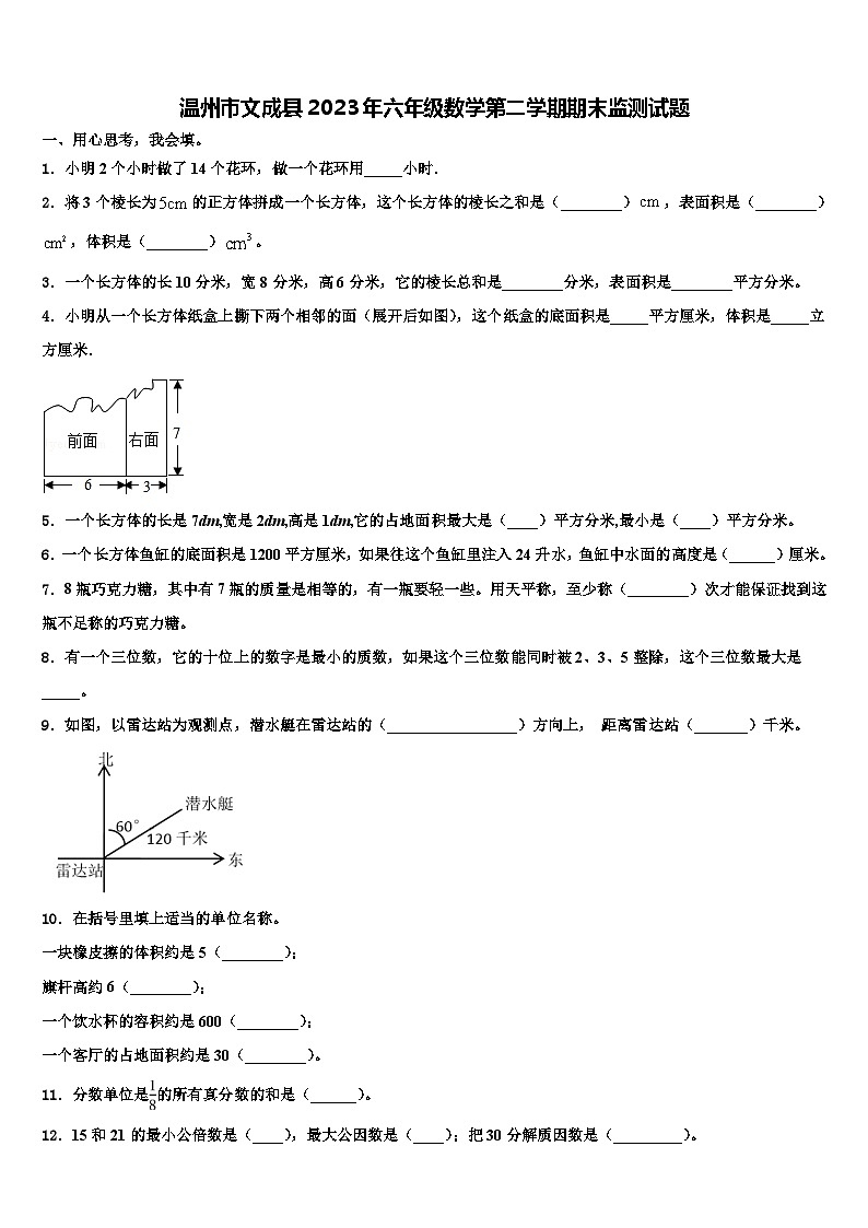 温州市文成县2023年六年级数学第二学期期末监测试题含解析第1页