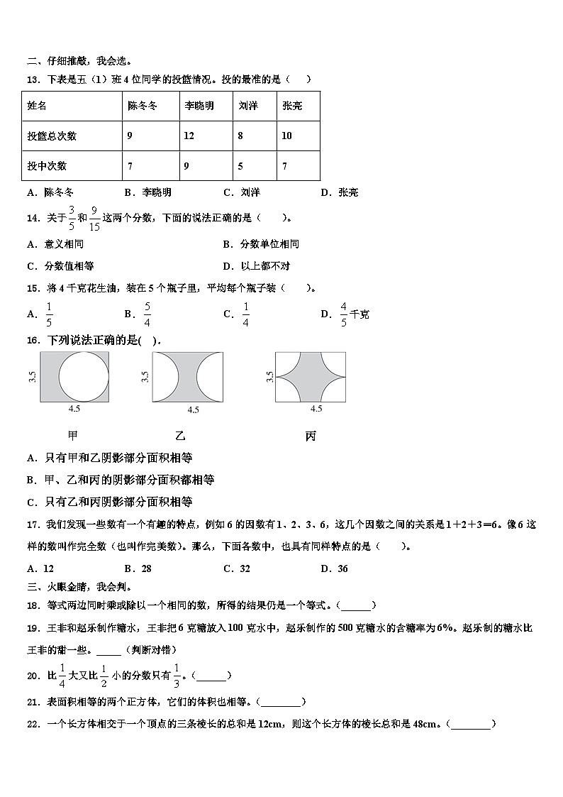 温州市文成县2023年六年级数学第二学期期末监测试题含解析第2页