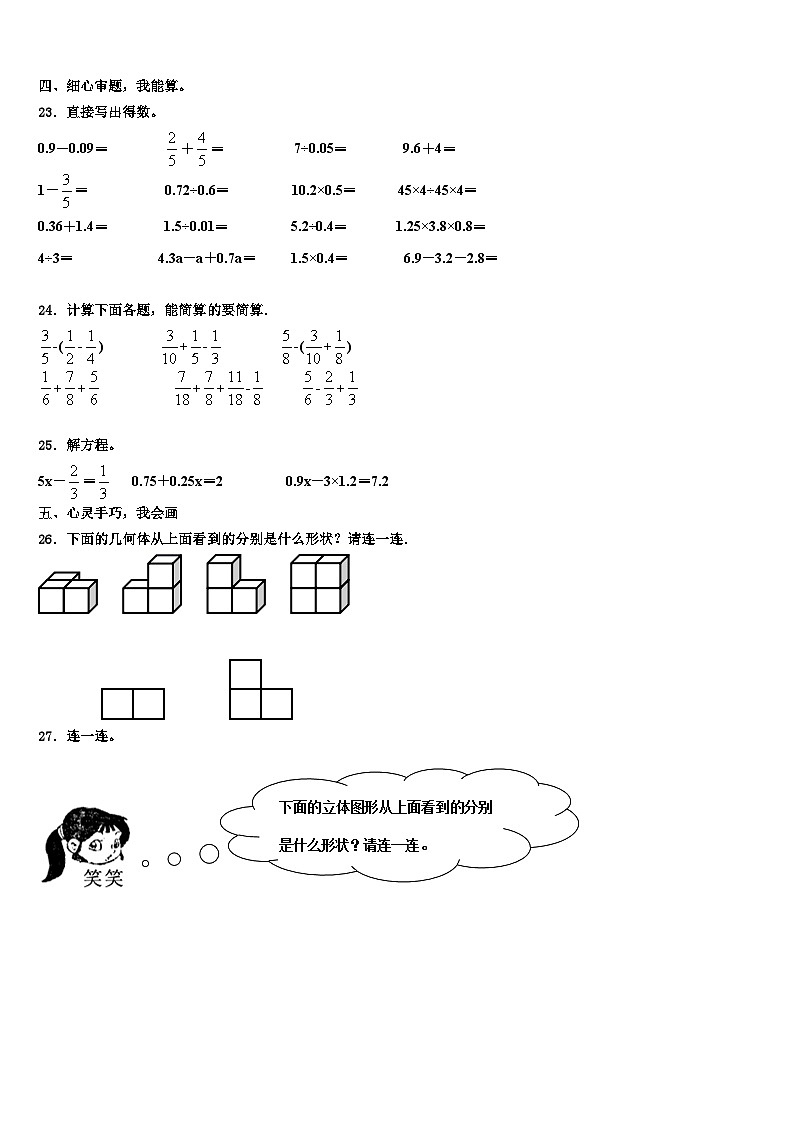 温州市文成县2023年六年级数学第二学期期末监测试题含解析第3页