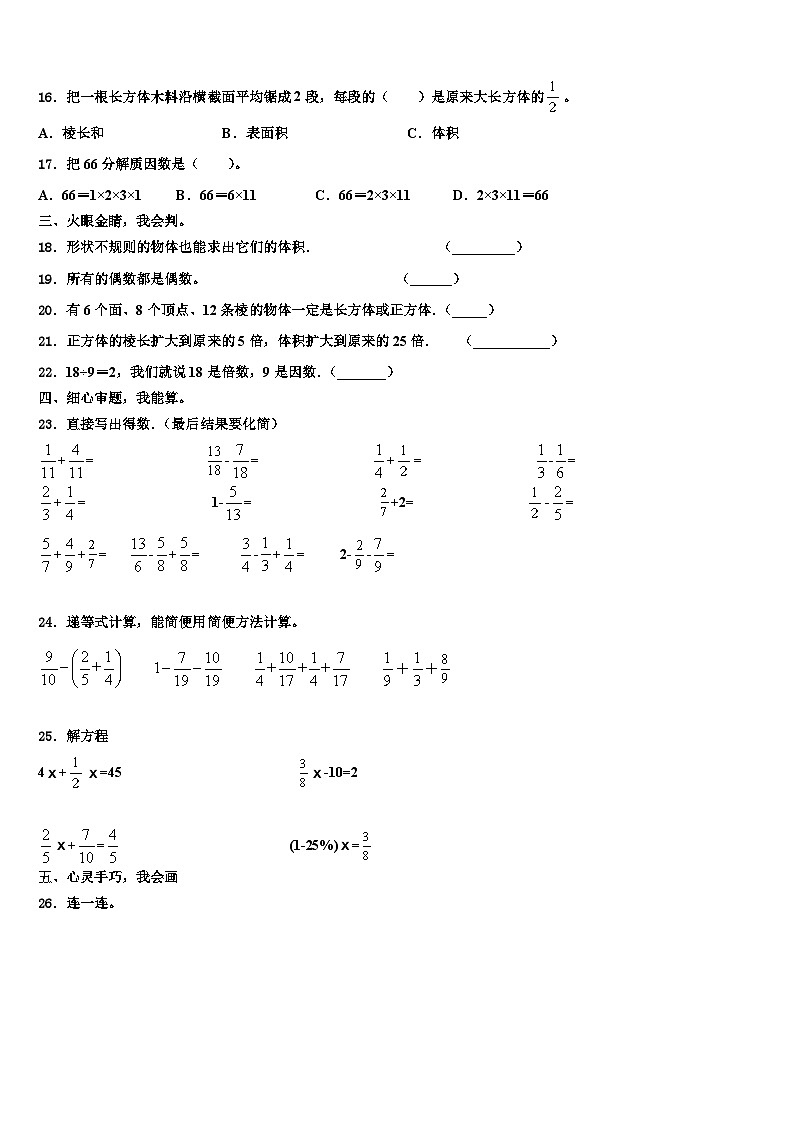 温州市平阳县2022-2023学年数学六下期末检测模拟试题含解析第2页