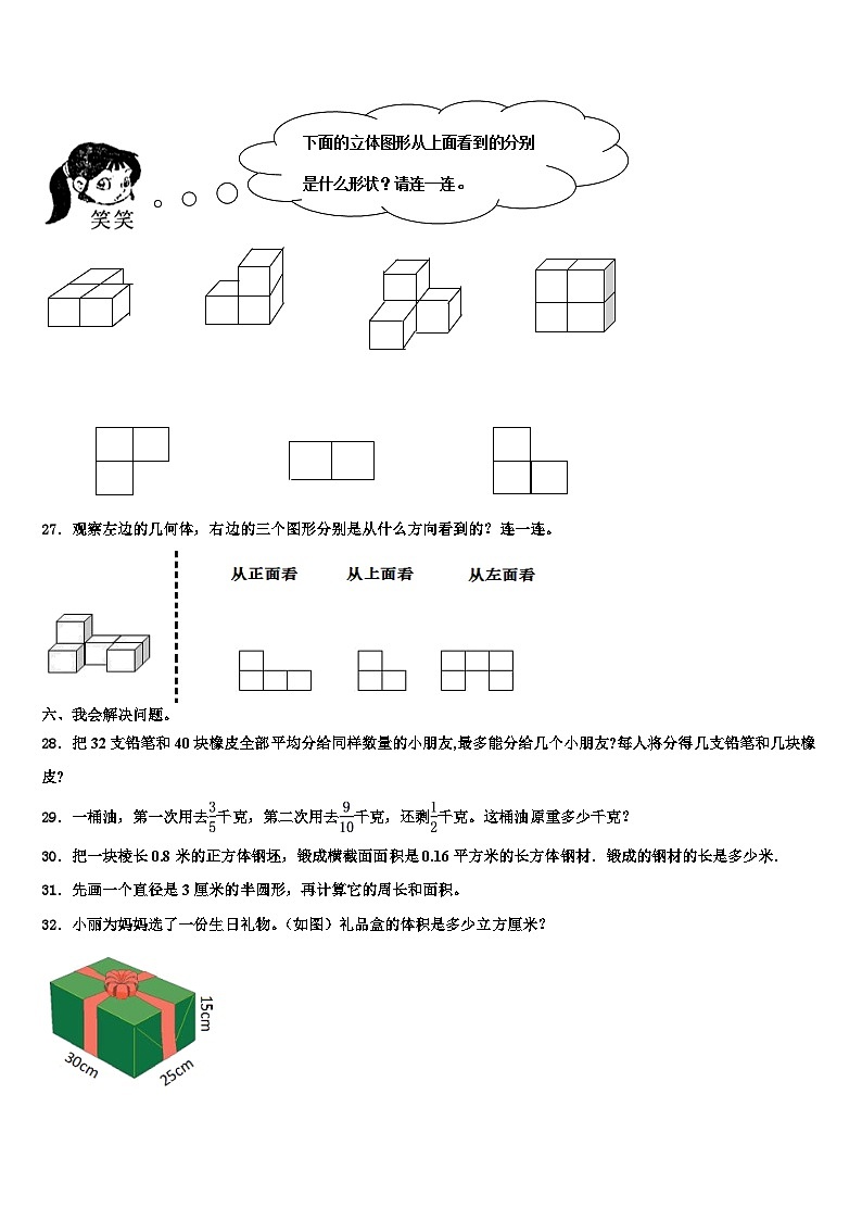 温州市平阳县2022-2023学年数学六下期末检测模拟试题含解析第3页