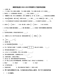 淄博市张店区2022-2023学年数学六下期末考试试题含解析