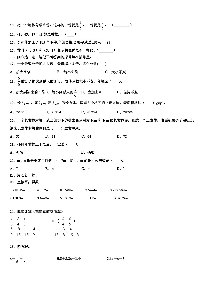 渭南市潼关县2023年六年级数学第二学期期末监测试题含解析第2页