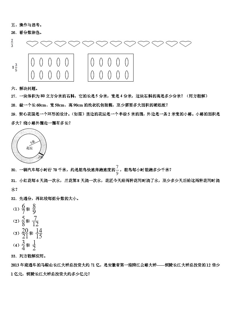渭南市潼关县2023年六年级数学第二学期期末监测试题含解析第3页