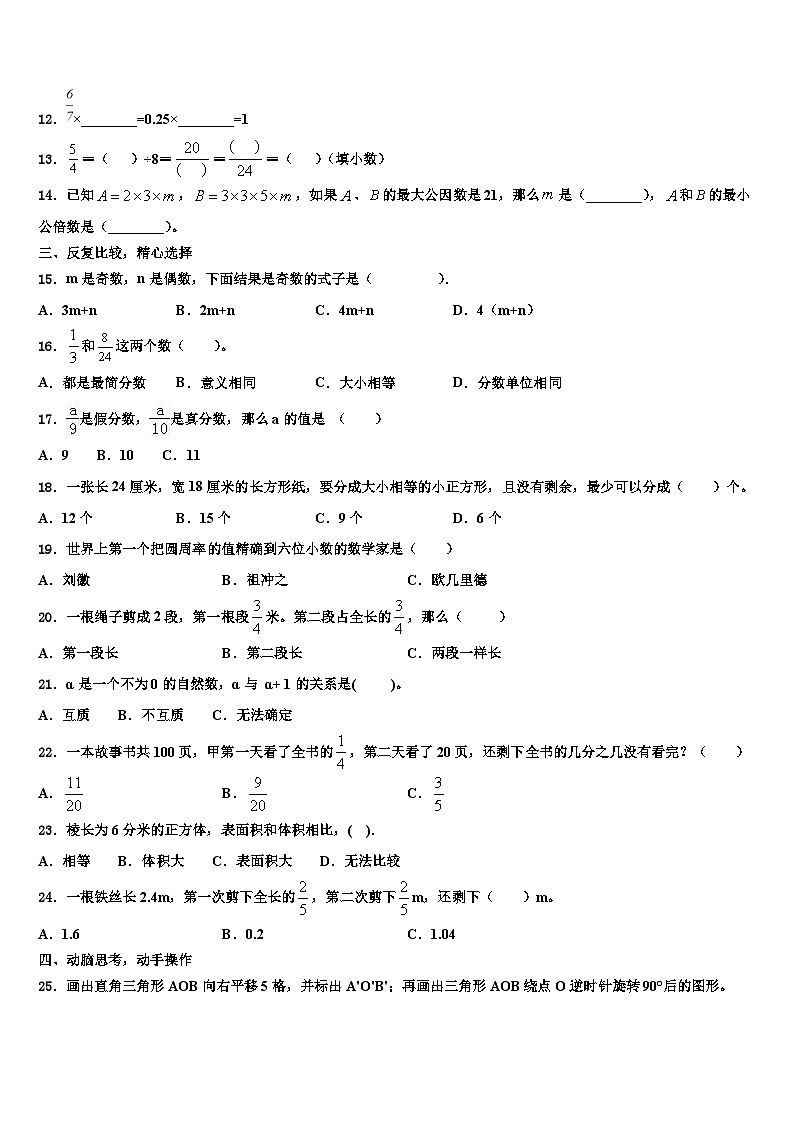 温州市2023年六年级数学第二学期期末联考模拟试题含解析02