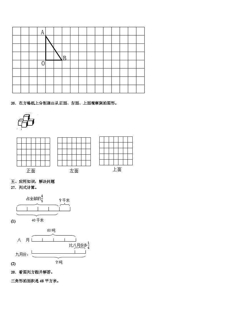 温州市2023年六年级数学第二学期期末联考模拟试题含解析03