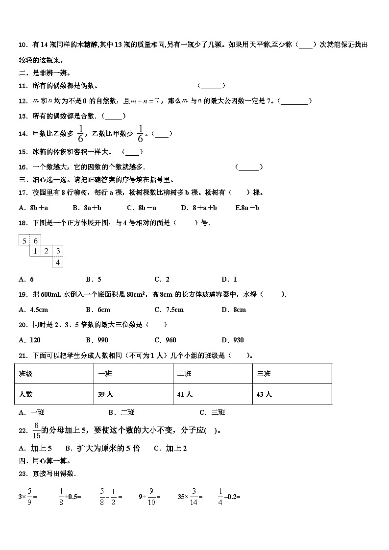 温州市永嘉县2022-2023学年数学六年级第二学期期末统考模拟试题含解析第2页