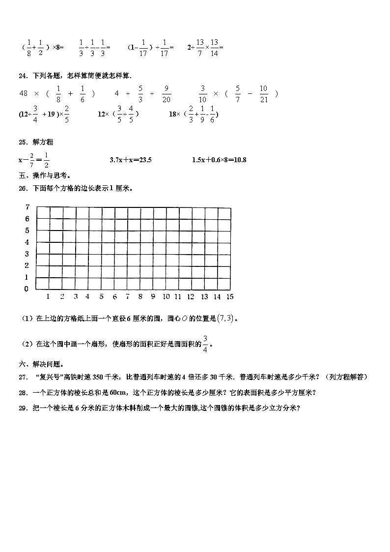 温州市永嘉县2022-2023学年数学六年级第二学期期末统考模拟试题含解析第3页