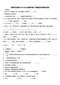 淄博市沂源县2023年六年级数学第二学期期末统考模拟试题含解析