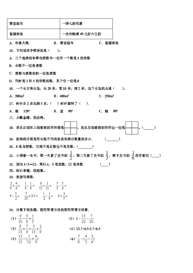 淄博市博山区2023年数学六下期末预测试题含解析02